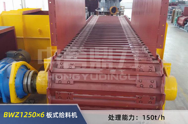 BWZ1250×6重型板式給料機(jī)
