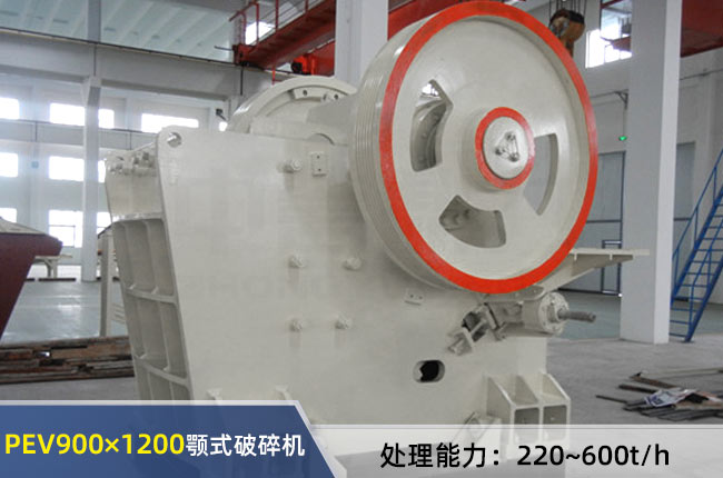 PEV900×1200顎式破碎機(jī)