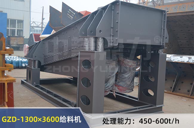 GZD-1300×3600振動給料機