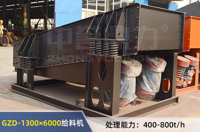 GZD-1300×6000振動給料機